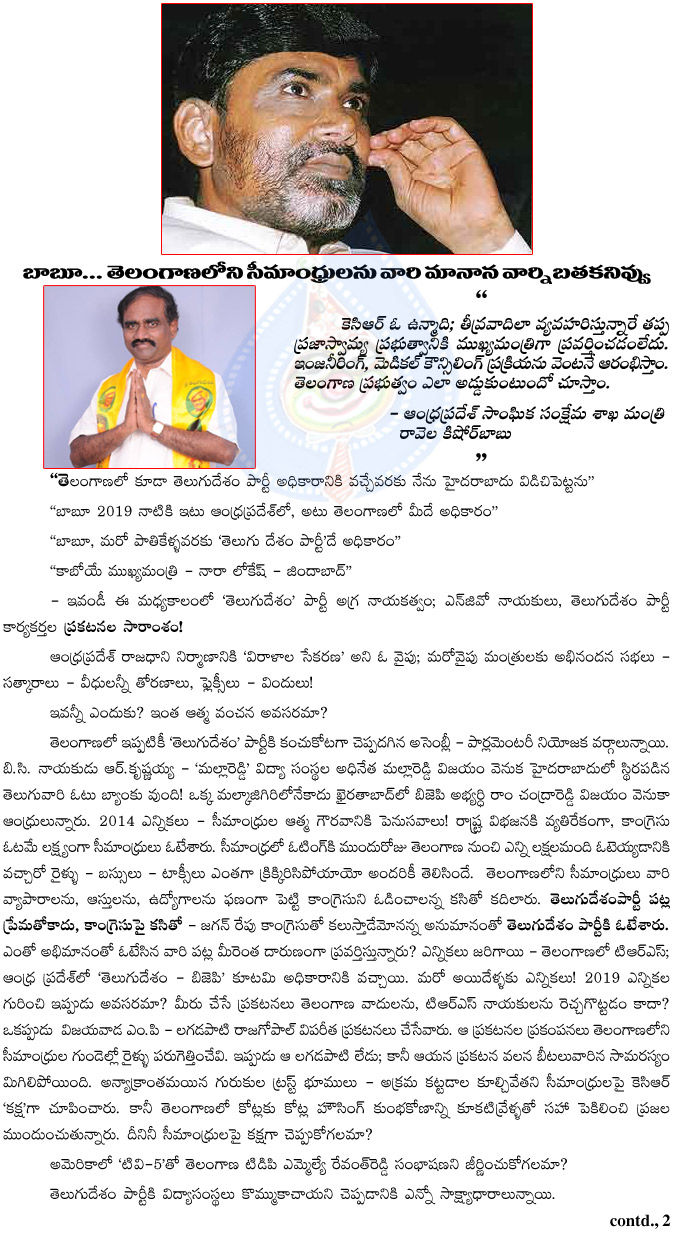 chandrababu naidu,seemandhra,telangana,telangana people,settlers,kcr,chandrababu government,land mafia,guntur,vijayawada,chandrababu,cinemas  chandrababu naidu, seemandhra, telangana, telangana people, settlers, kcr, chandrababu government, land mafia, guntur, vijayawada, chandrababu, cinemas